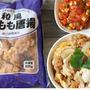 忙しい主婦の味方！業務スーパーの唐揚げはそのままでもアレンジしてもおいしい！