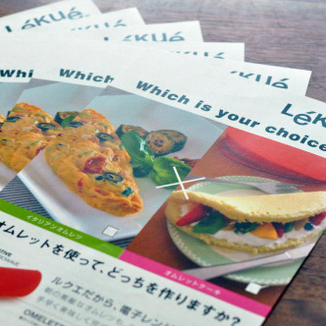 【リーフレット掲載！！】　lekue「オムレット」で作る卵レシピ