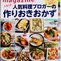 ■【レシピブログmagazine好評発売中！！掲載お礼とPR】＆■【こんだてNote】主菜に選ん頂きました。
