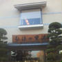 再び鶴巻温泉＆本厚木へ