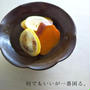 さつまいものレモン煮