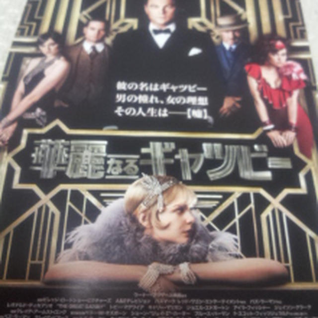 試写会　華麗なるギャツビー