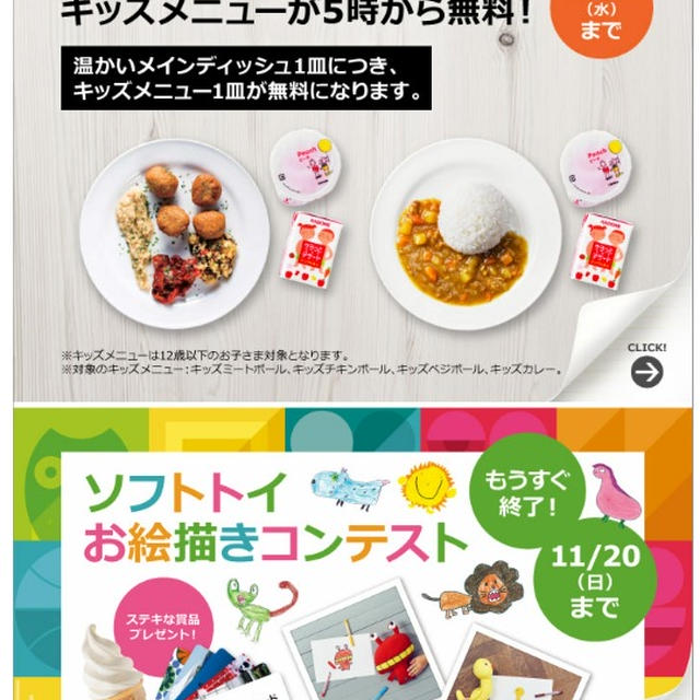 イケア☆キッズメニューが5時から無料