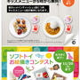 イケア☆キッズメニューが5時から無料
