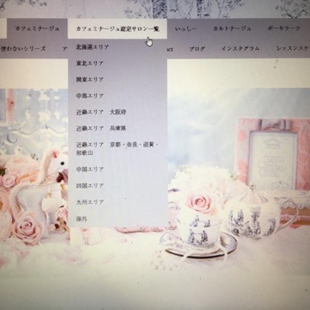 カフェミナージュ認定サロン一覧❤追加更新しました