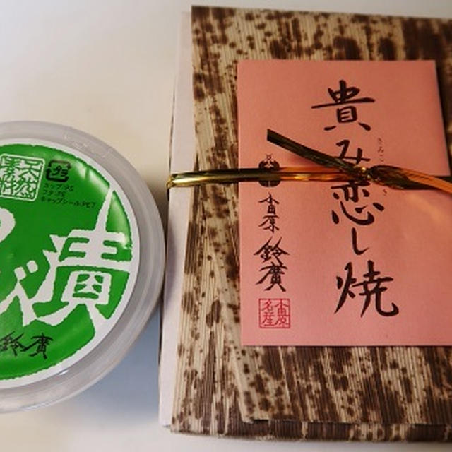 頂き物