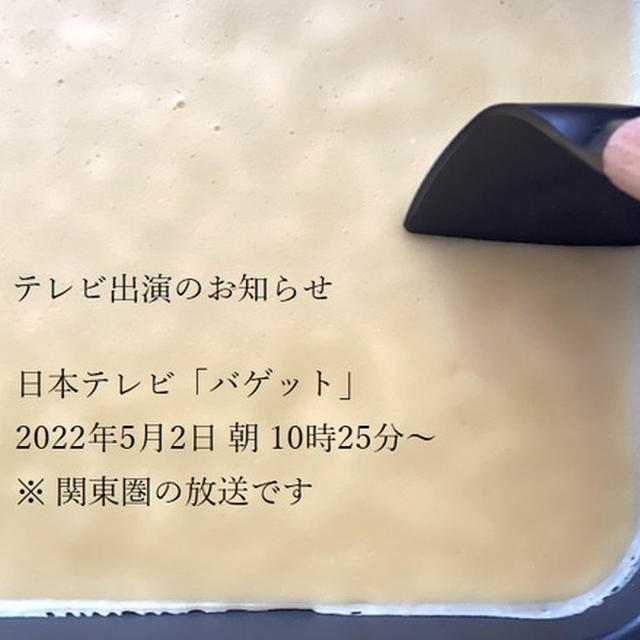 テレビ出演のお知らせ「連休のホットプレートごはん」日本テレビ バゲット