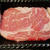 牛肉3部位を食べてスタミナです！