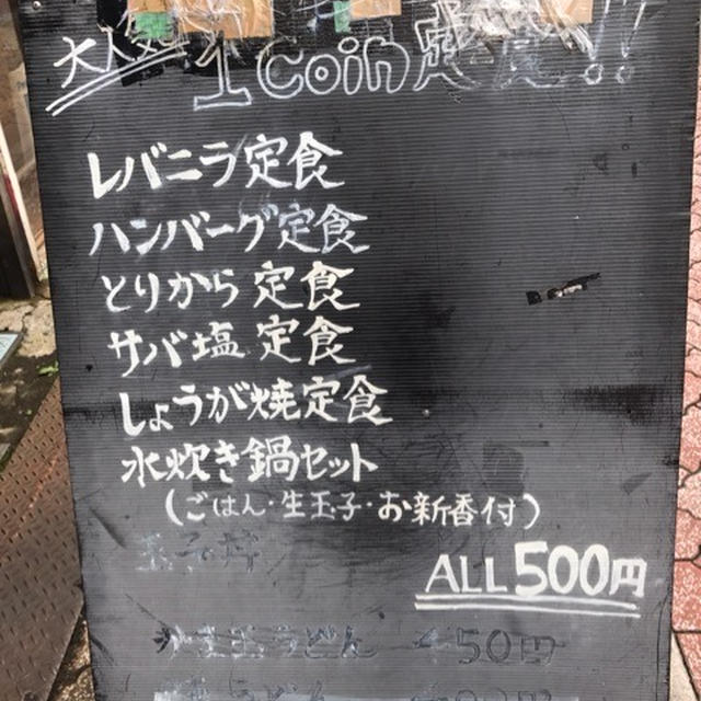 高円寺ランチ 京風 大ちゃん