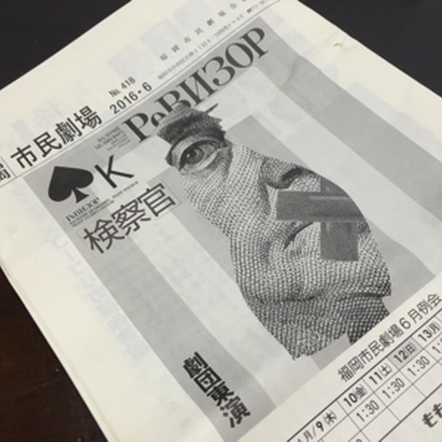 劇団東演 天才作家ゴーゴリの『検察官』
