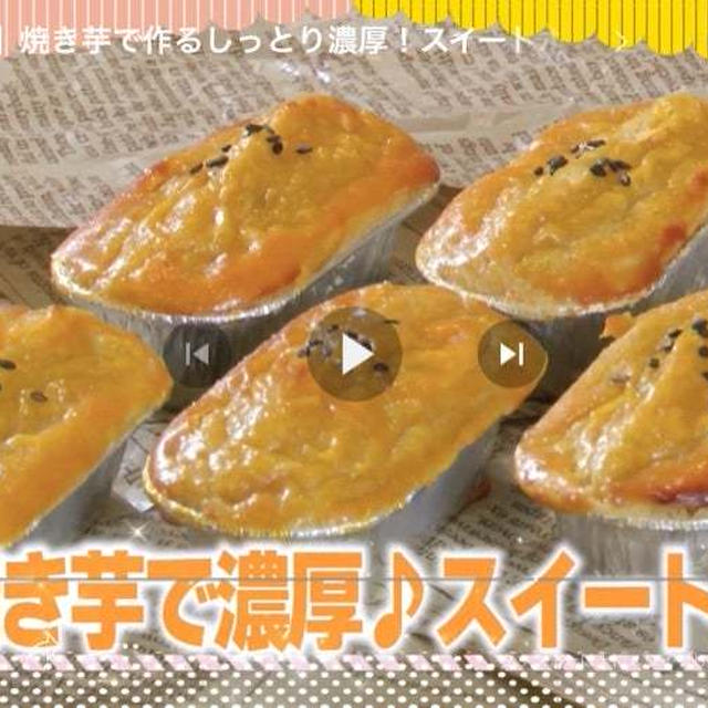 YouTube出演のお知らせ【焼き芋で濃厚スイートポテト】#おたからキッチン