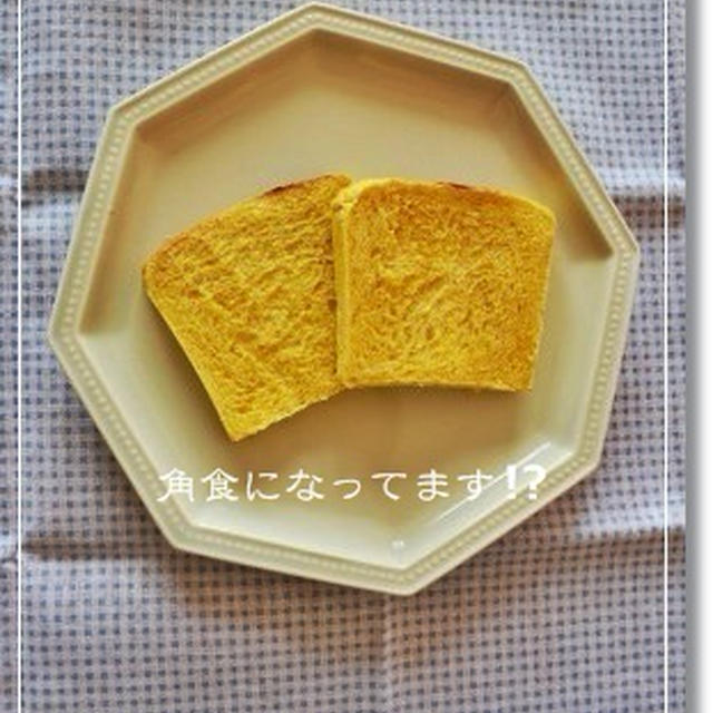 パウンド型de角食♪にんじん食パン
