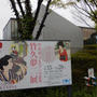 竹久夢二展と姫路ボナンザ