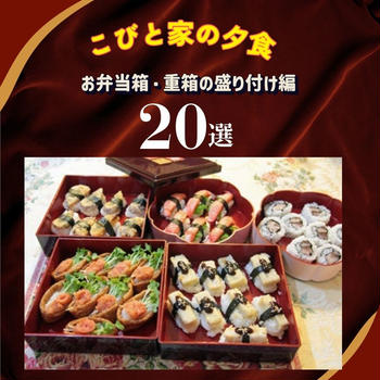 こびと家の夕食　ご飯もの