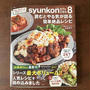 ※長文です　syunkonカフェごはん8発売しました！御礼と、中身の紹介です