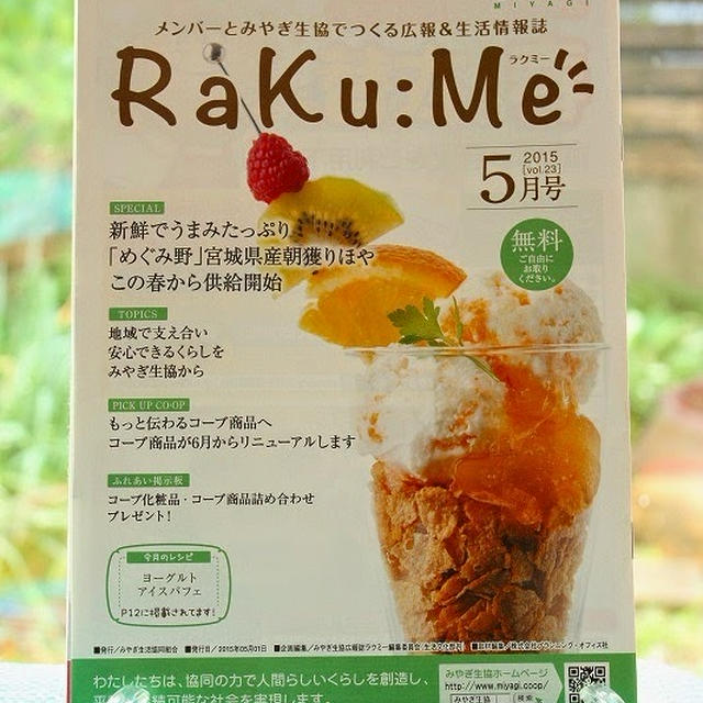 生活情報誌 RaKu:Me 5月号表紙  〜ヨーグルトアイスパフェ〜