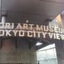 六本木ヒルズ　展望台
