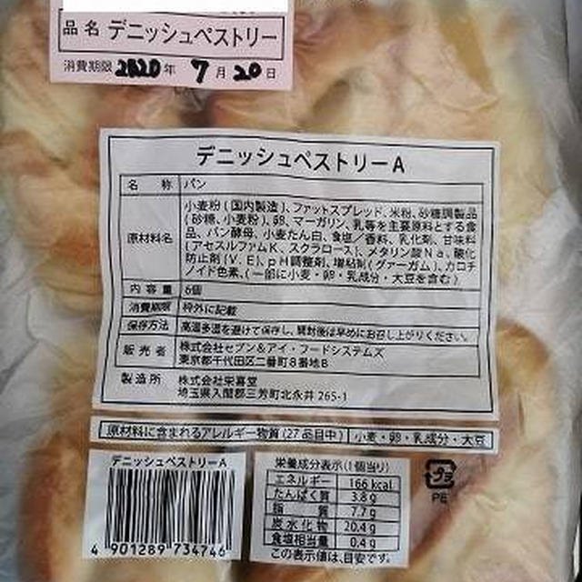 デニーズで買える「デニッシュペーストリー」