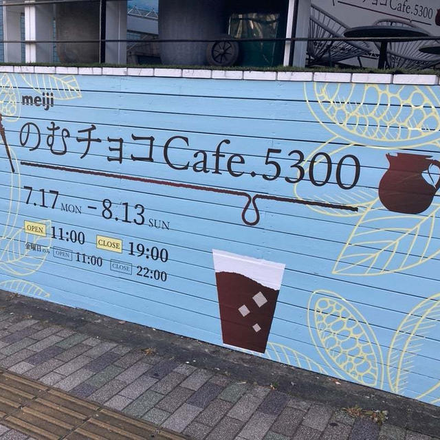【meijiのむチョコcafé.5300】