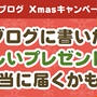 クリスマスに欲しいもの