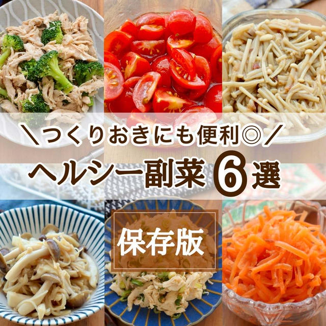 痩せ旨！朝ごはんにお弁当に使える副菜レシピまとめ#簡単#作り置き