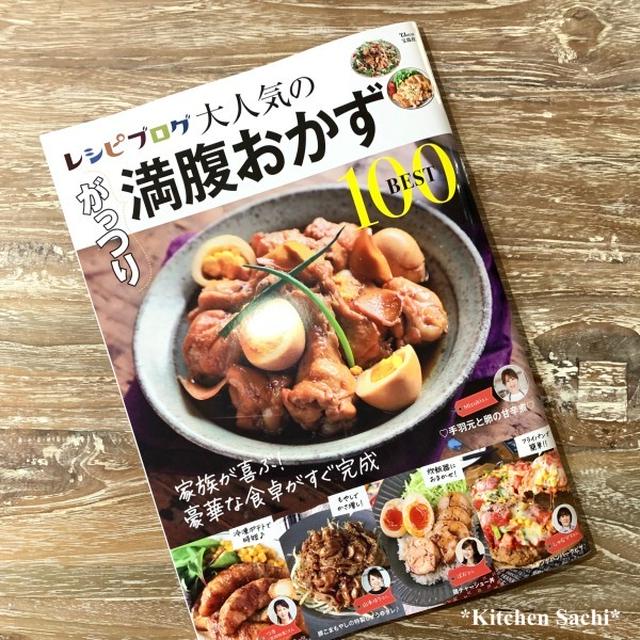 レシピ本掲載のお知らせ📢