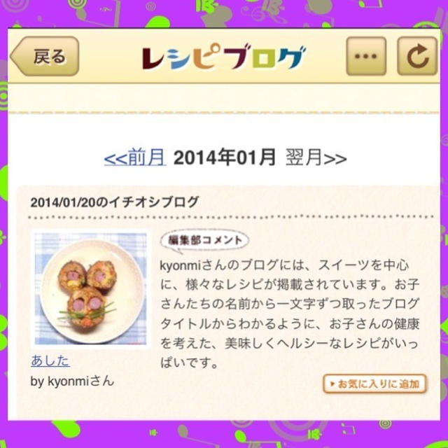 『今日のイチオシ！』掲載されました～♬