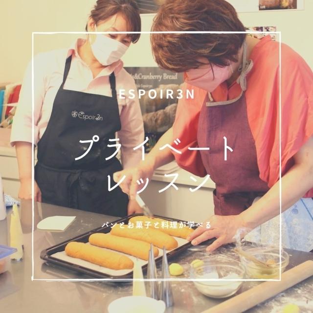 プライベートレッスン、自家製酵母パン、料理、お菓子、ありがとうございました。