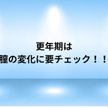 お股にポコっとさわるもの、それ子宮かもしれません！