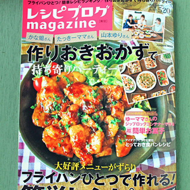 レシピブログマガジン秋号発売のお知らせ！