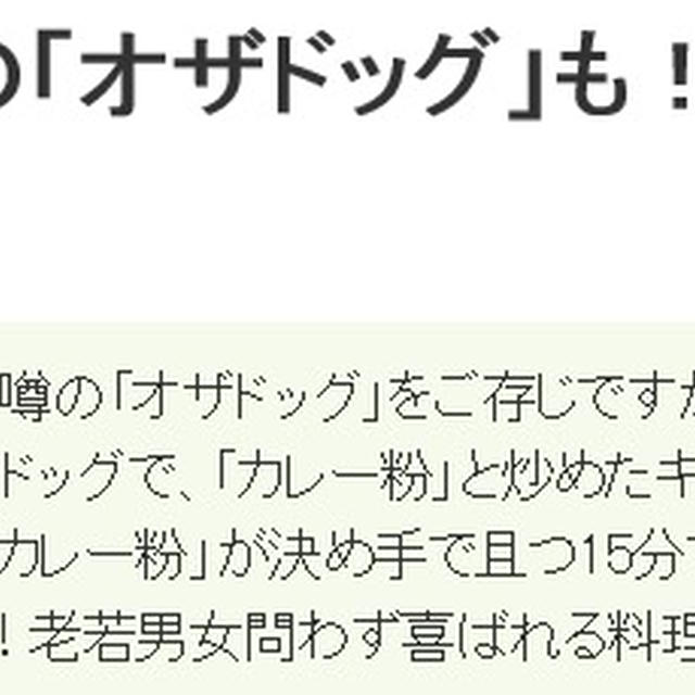 レシピブログ くらし の アンテナコーナー にて。。