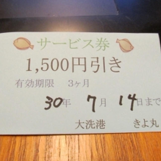 【常磐・大洗】デカマコ・リベンジ