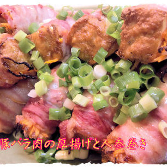 【豚バラ肉の人参と厚揚げ巻き】＆【蛸の和風マリネ】定食♪