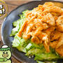 味わい本格中華！柔らか絶品味噌コクもろきゅうチキン（糖質8.4g）