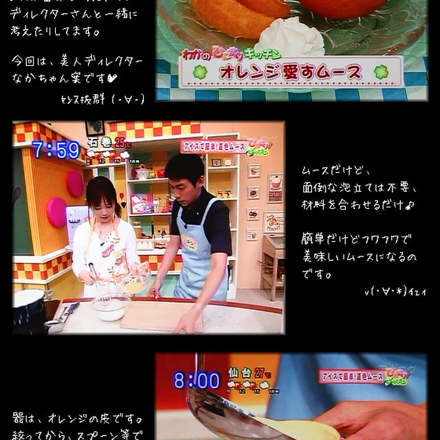 ■生放送で超・簡単【バニラオレンジムース】レシピ■大人気(*´∀｀*)