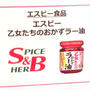 第52回RSPリアルサンプリングプロモーションin品川