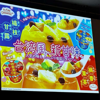 RSP109th  たらみ 楊枝甘露(ヨンジーガムロ)ゼリー  台湾デザートが楽しめます♪