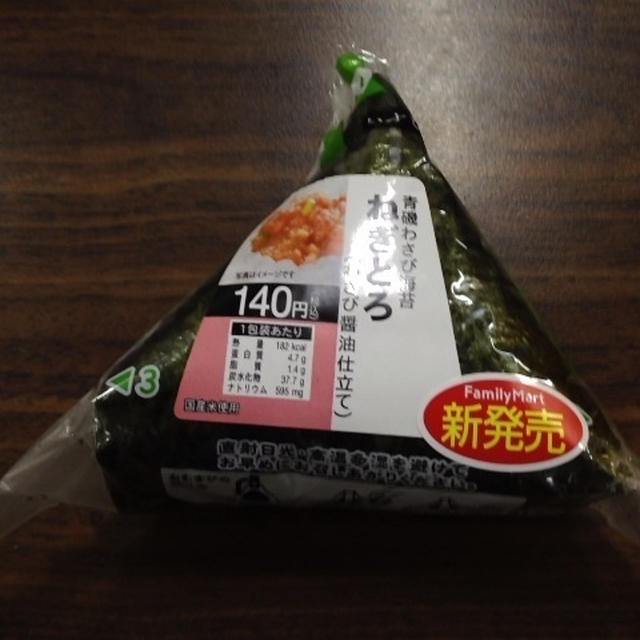 ネギトロおにぎり