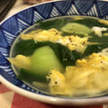 忙しい朝にも超簡単♪青梗菜と卵のスープ♪