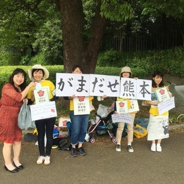 9/25（日）熊本の食材を使って、作って、食べて応援！！熊本地震復興支援チャリティイベント開催