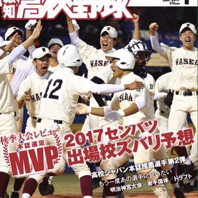 【連載】報知高校野球〜食べる力で強くなる食アススタイル〜