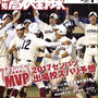 【連載】報知高校野球〜食べる力で強くなる食アススタイル〜