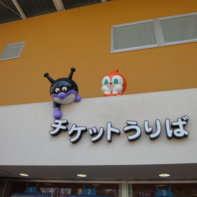 名古屋アンパンマンミュージアム＆パーク