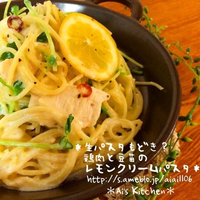 生パスタもどき？鶏肉と豆苗のレモン豆乳クリームパスタ♡