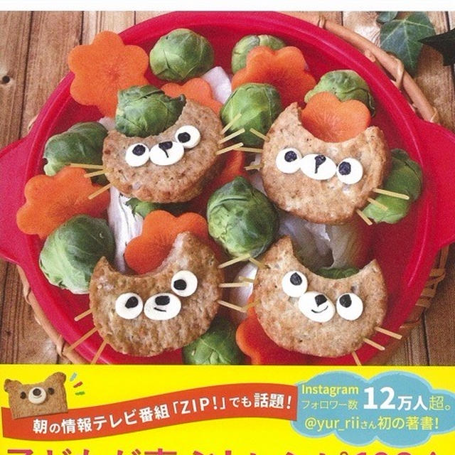 riiのかんたんデコごはん＊出版