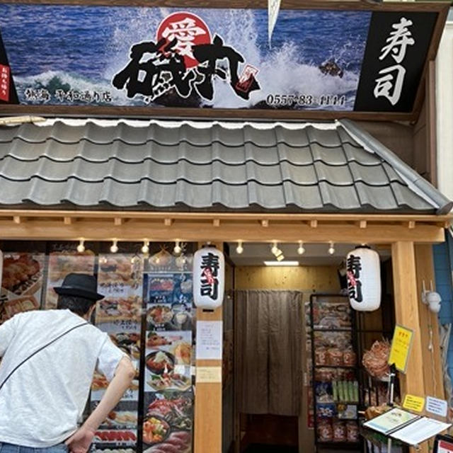 初島へ　2023夏４　熱海駅「磯丸」