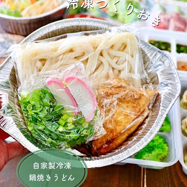 【自家製冷凍ストック】鍋焼き麺シリーズ　3種類　濃縮スープストック