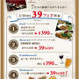 【高輪】オーバカナル高輪　７周年記念　３月１６日限定３９フェアでランチが３９０円
