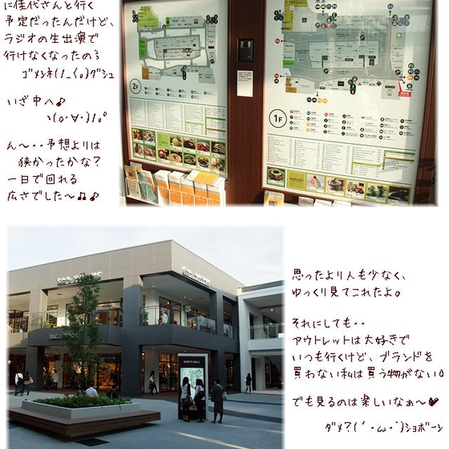 ■ 三井アウトレットパーク 仙台港 ■ 潜入捜査でし★ (*`・ω・)v