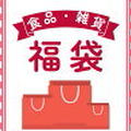 22日12時～WEB限定お徳用バラエティパック 食品詰合せ福袋